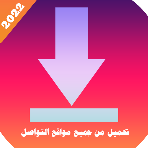 برنامج تنزيل الفيديو