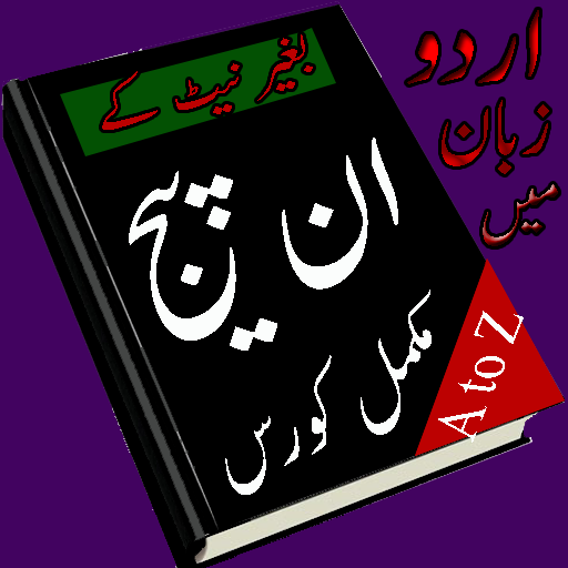 Inpage in urdu