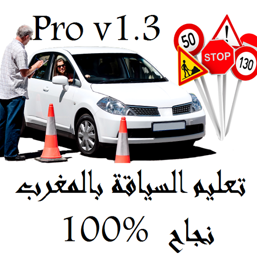 Codes Siya9a 2021 رقم 2 كود السياقة