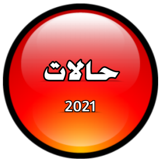 حالات ومنشورات فيس بوك 2023