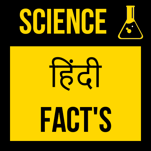 Science Facts In Hindi