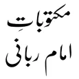 Maktubat e Imam Rabbani Urdu