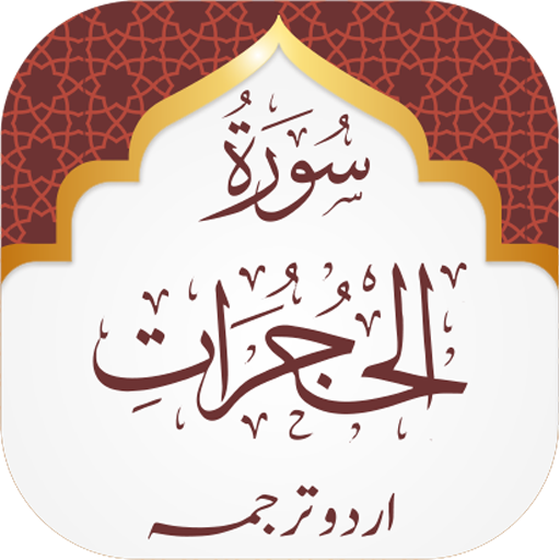 Surah Hujurat