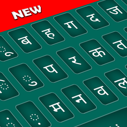 Marathi Keyboard