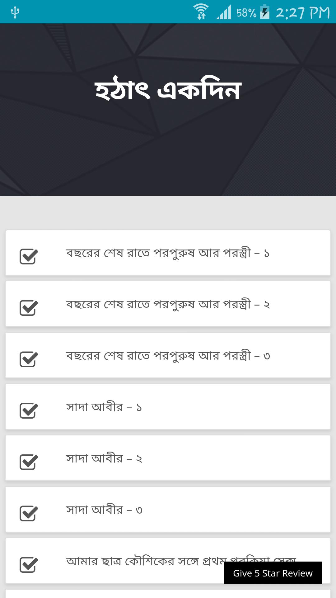 Download হঠাৎ একদিন - বাংলা চটি গল্প - Bangla Choti Golpo android on PC