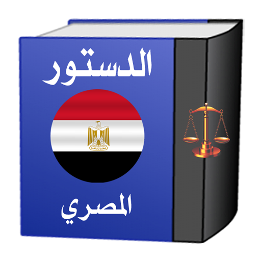 الدستور المصري