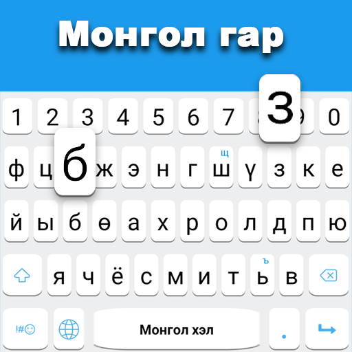 Mongolian Keyboard