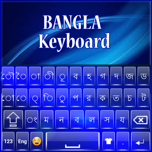 बांग्ला कीबोर्ड AA 2019