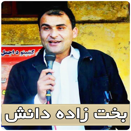 بخت زاده دانش شعرونه BakhtZada