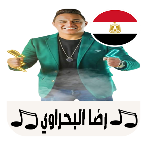 اغاني رضا البحراوي |EGYPT 2022