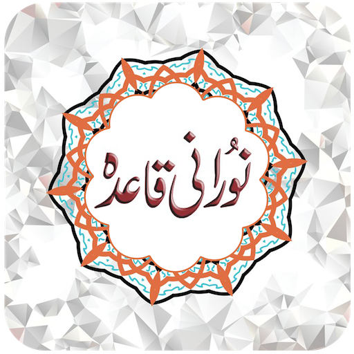 Noorani Qaida in Urdu - ناظرۃ 