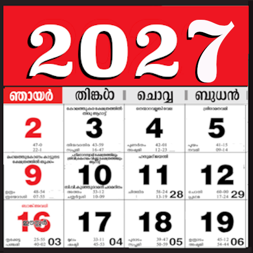 Malayalam calendar 2027 കലണ്ടര