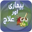 Bimari Aur Ilaj