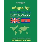 English - Khmer Dictionary