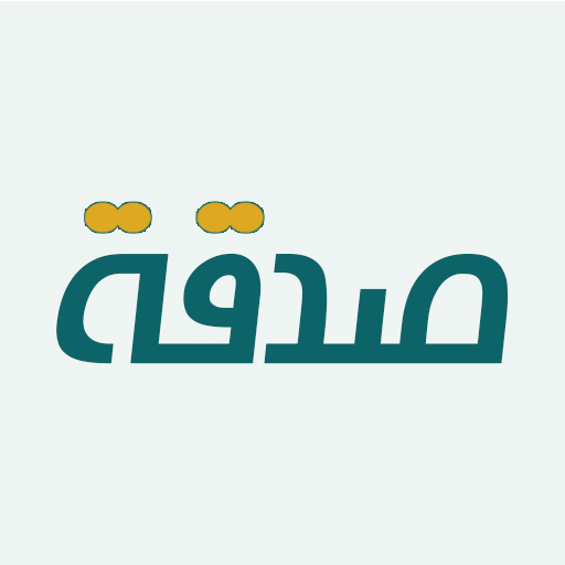 صدقة