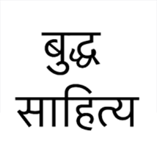 बौद्ध साहित्य