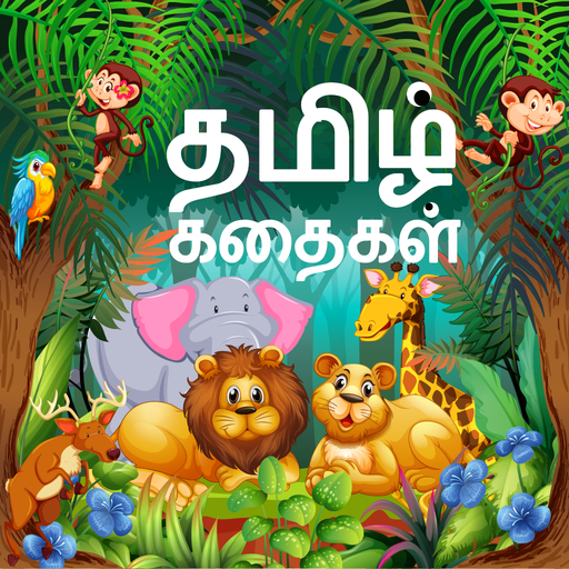 Tamil story audio and image