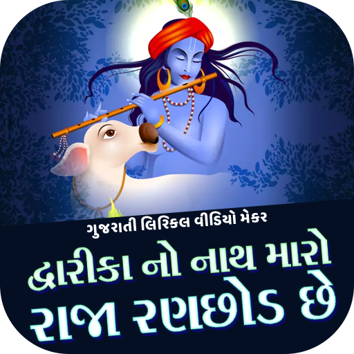 Gujarati Lyrics Video Maker