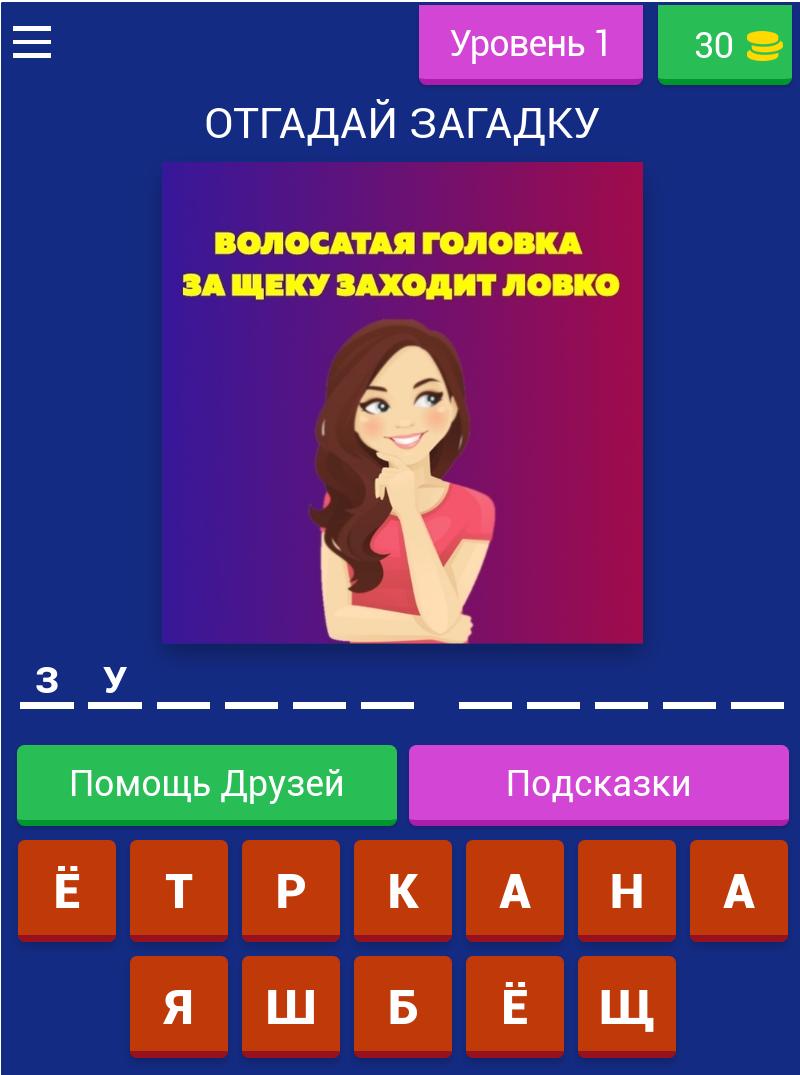 Download Пошлые Загадки Android On PC