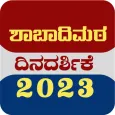 Shabadimath Calendar 2023