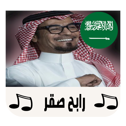 اغاني مرحبا رابح صقر  2022