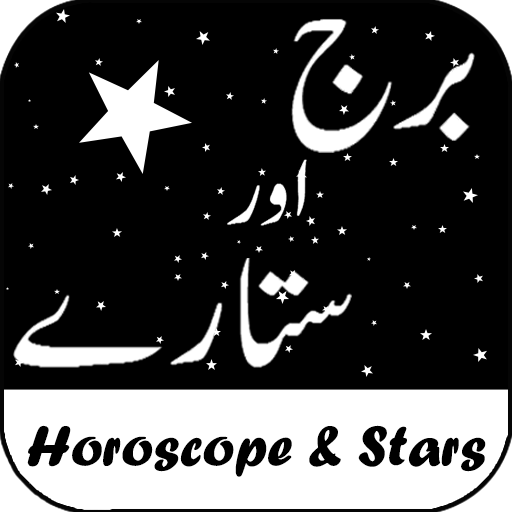 Burj Star in Urdu