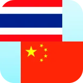 thai penerjemah Cina