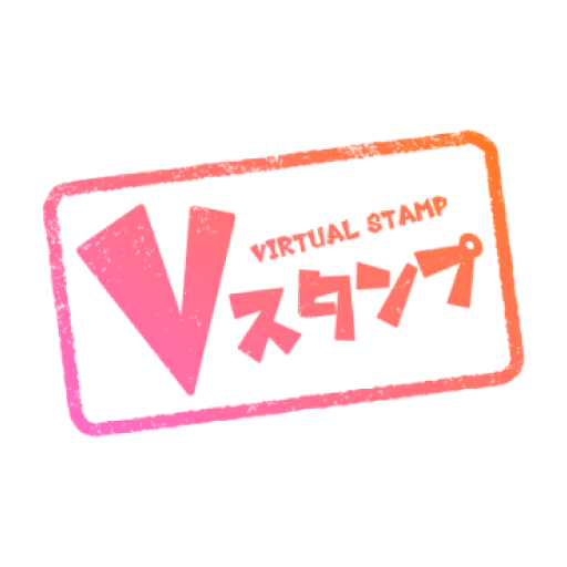 Vスタンプ