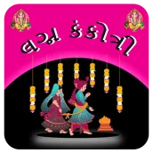 લગ્ન કંકોત્રી ગુજરાતી કાર્ડ