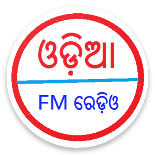 Odia FM Radio - ଓଡ଼ିଆ ରେଡ଼ିଓ -Odia Radio