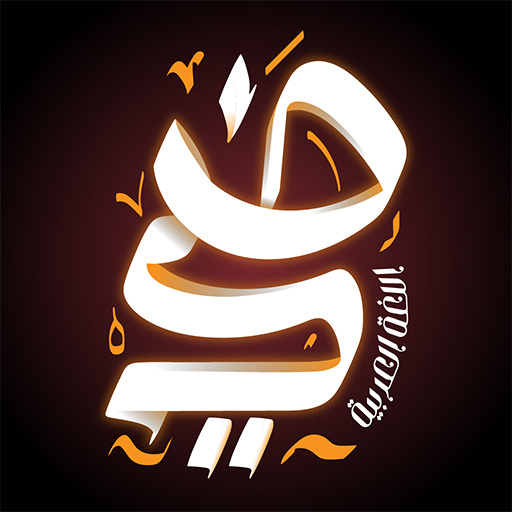 Diey Arabic - ضي اللغة العربية
