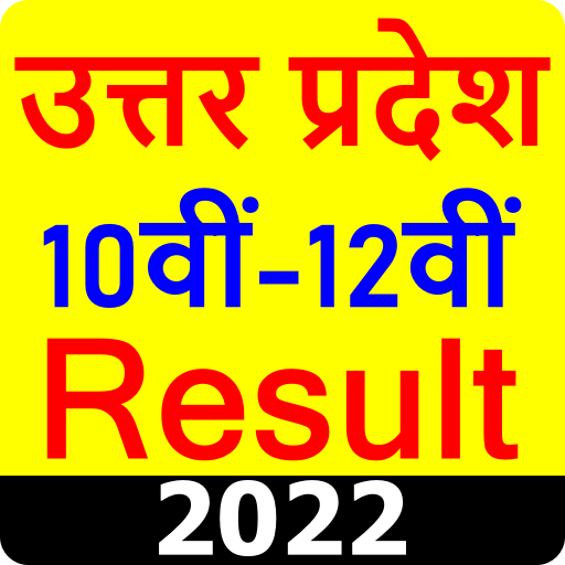 UP Board Result 2023:10th,12th