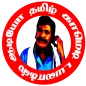 Tamil dialogues & Ringtones
