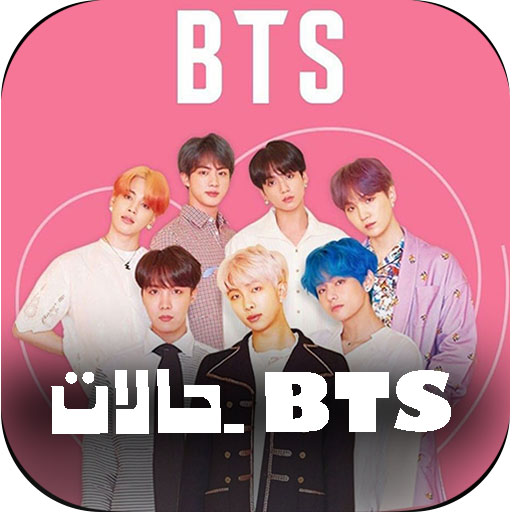 حالات فيديو bts بدون انترنت