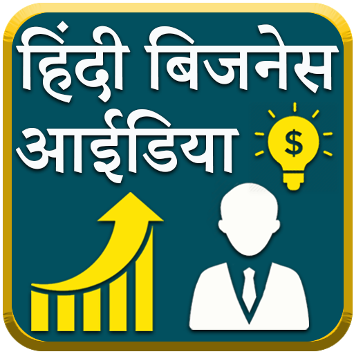 Hindi Business ideas