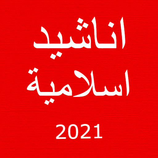 Islamic songs 2021