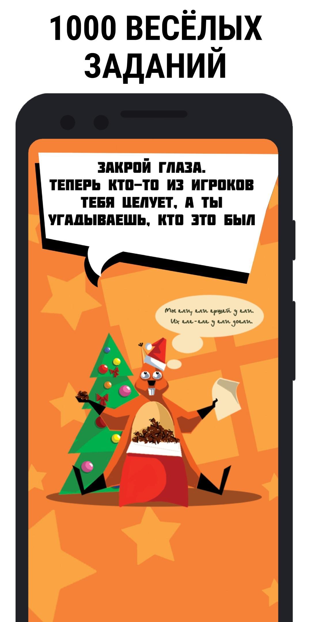 Download Ёрш - игра на Новый год для вз android on PC