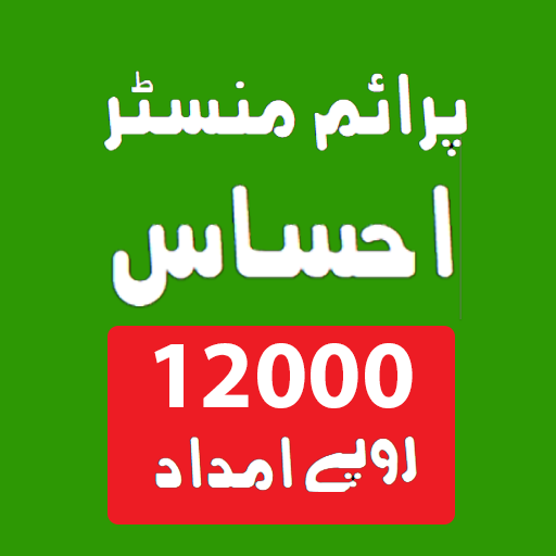 Ehsas Imdad Registration 12000