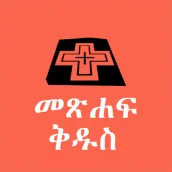 Amharic Bible Reference