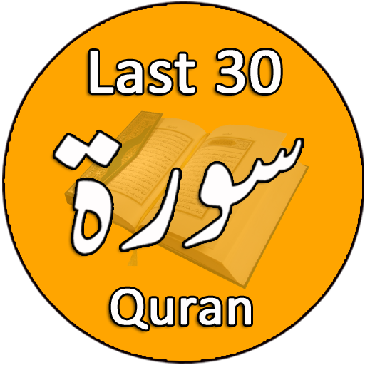 Last 30 Surah