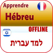Apprendre L'Hébreu