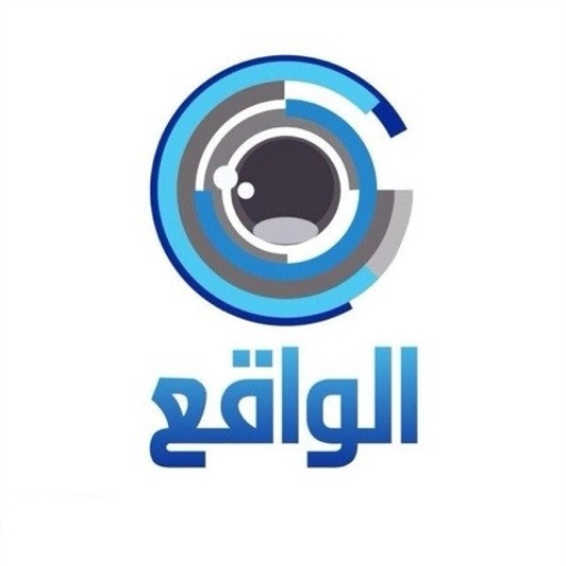 قناة الواقع