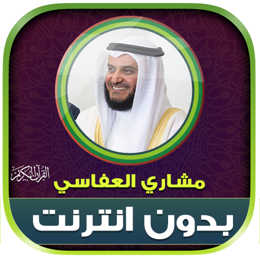 Mishary Alafasy Quran Offline