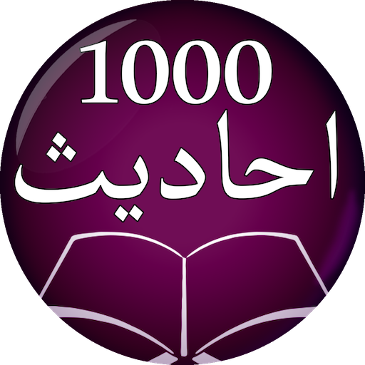 1000 Ahadees (أحاديث) in URDU