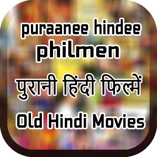 Old Hindi Movies: पुरानी हिंदी