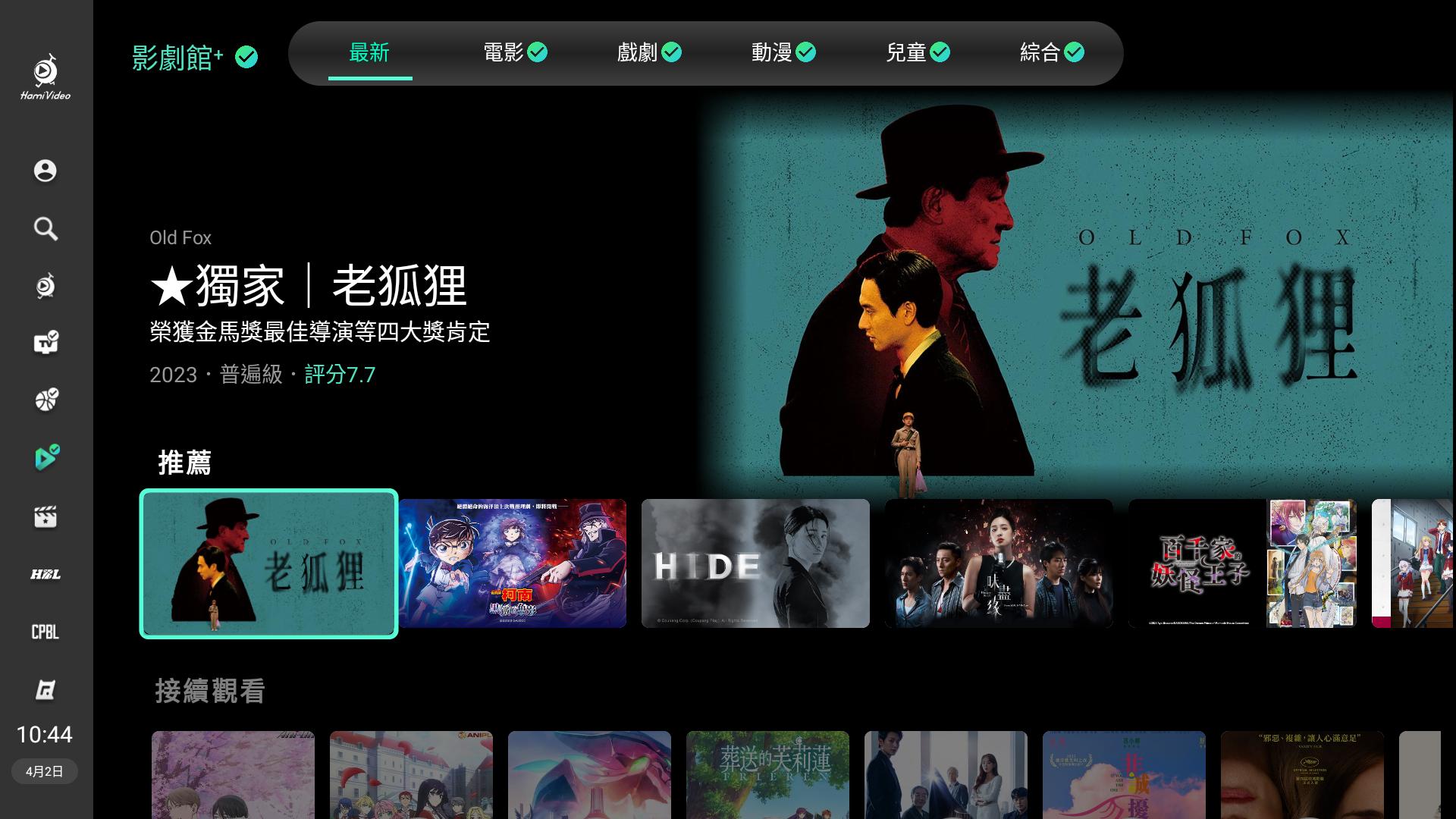 在電腦上下載Hami Video TV版 | GameLoop官方網站
