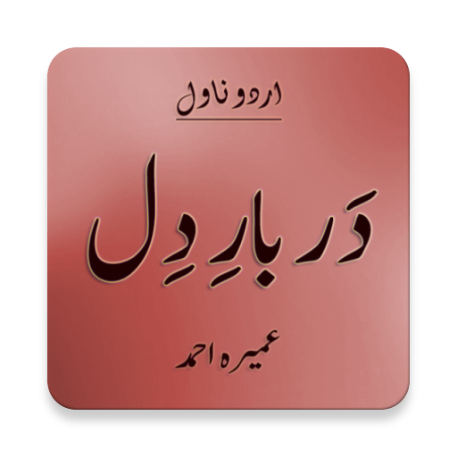 Umera Ahmed Novel - Darbar-e-Dil