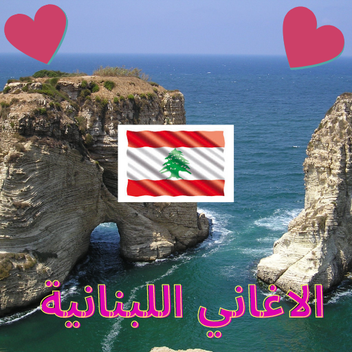 Lebanese Songs: The Most Beaut