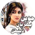 Jobhan Pehriyan Deenhn- Ashraf