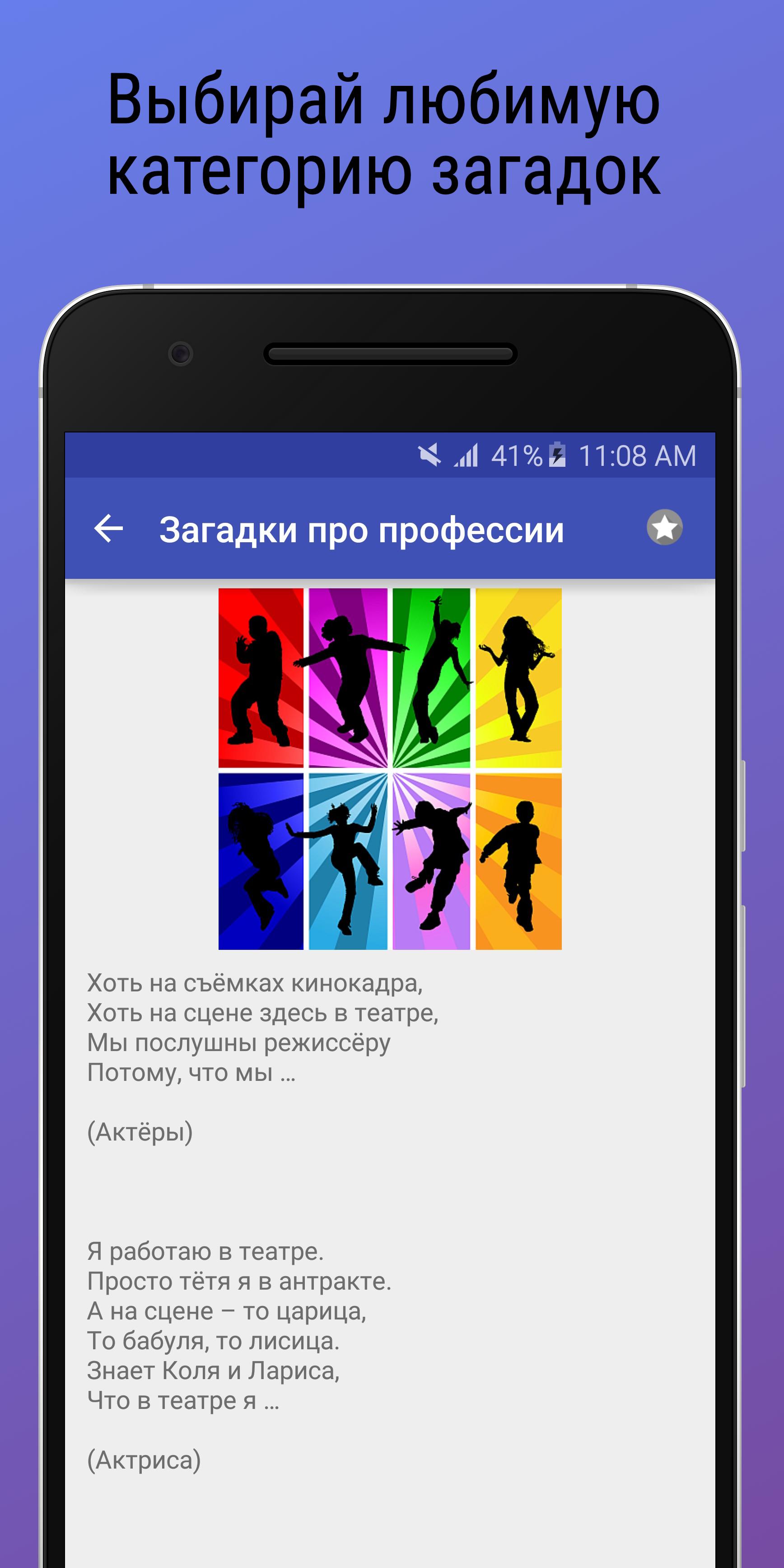 Download Загадки с подвохом с ответами android on PC